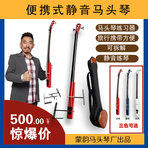 哑琴练琴神器不扰民马头琴可拆解