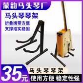 包邮 马头琴琴架子 稳固耐用方便35元 蒙韵出品