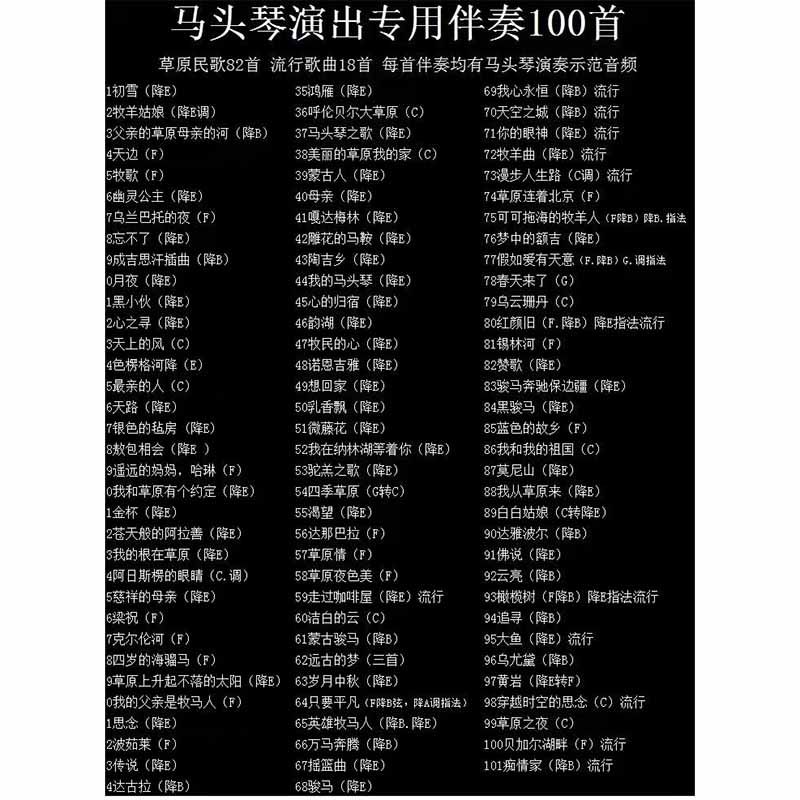 马头琴伴奏曲100首 带示范音乐 可手机播放  优盘灌装 容量大