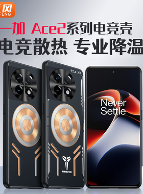 散热神器适用一加ace2pro手机壳1+ace2v保护套ace3pro铜电竞半导体散热器石墨烯全包防摔游戏导热磁吸新款男