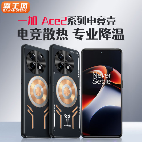 一加ace2紫铜散热手机壳