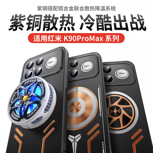 降温神器适用于红米k90手机壳k90promax保护套k90冠军版k80散热pro导热k70至尊直播导热磁吸游戏电竞男女新款