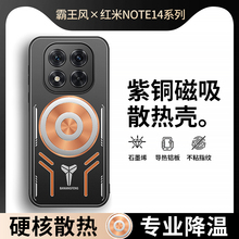 降温神器适用红米note14pro+手机壳turbo3保护套turbo4pro散热导热note全包14防摔pro磁吸13新款+游戏电竞男