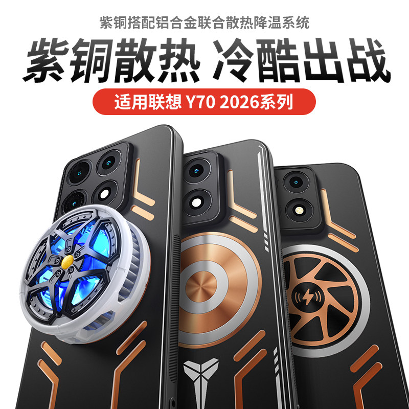 拯救者Y70-2026散热防摔手机壳
