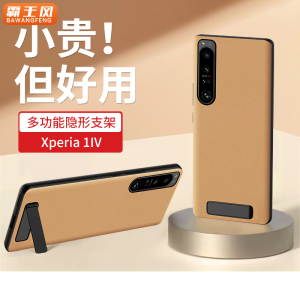 霸王风适用于索尼 Xperia 1 V/1M5 手机壳1iv全包pro-1保护套1v真素皮5iv防摔5v软壳新款男女时尚高档