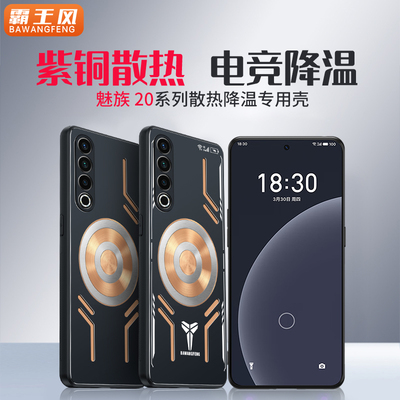 魅族note16pro手机壳散热
