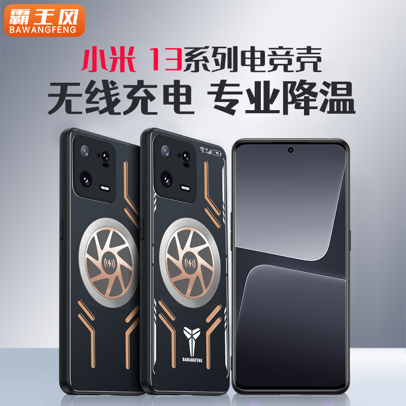 小米13紫铜散热手机壳无线充电