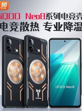 降温神器适用于iqooneo8手机壳iqoo保护套neo7竞速版pro游戏散热se导热6金属5s纯紫铜电竞全包防摔磁吸新款男