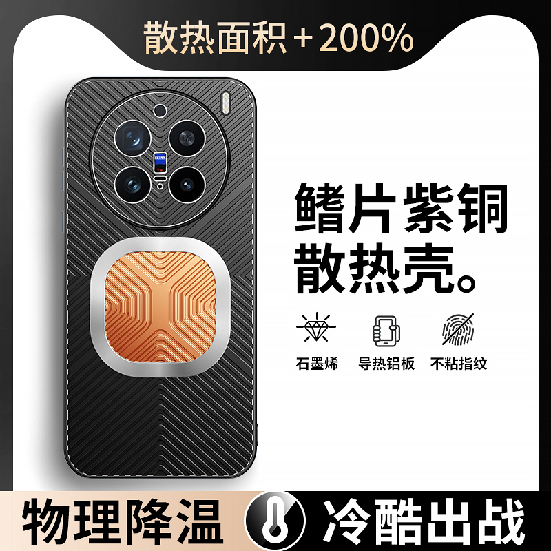 vivox200ultra鳍片散热手机壳