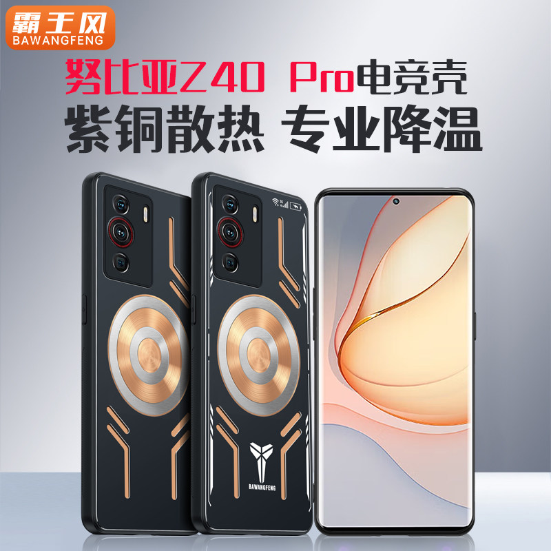 降温神器适用努比亚z40spro手机壳z40pro保护套均热板金属紫铜电竞半导体散热器全包防摔游戏导热磁吸新款男