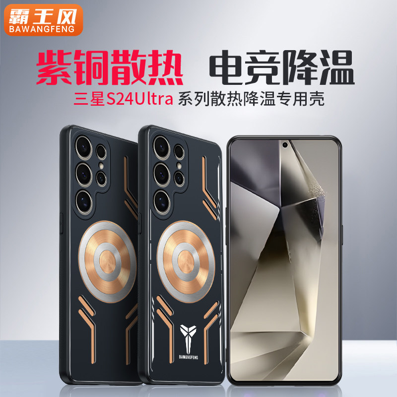 降温神器适用三星s26ultra手机壳s26plus保护套s26+散热s25导热s24全包s23全包防摔磁吸新款