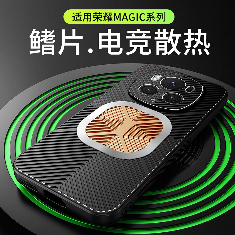 鳍片散热适用荣耀magic8手机壳