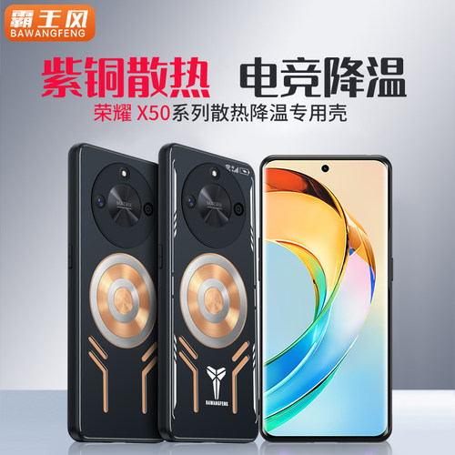 荣耀X50紫铜散热手机壳