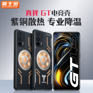 散热神器适用真我GT手机壳2大师探索版realme真我GT2PRO保护套紫铜电竞半导体器全包防摔游戏导热磁吸新款男