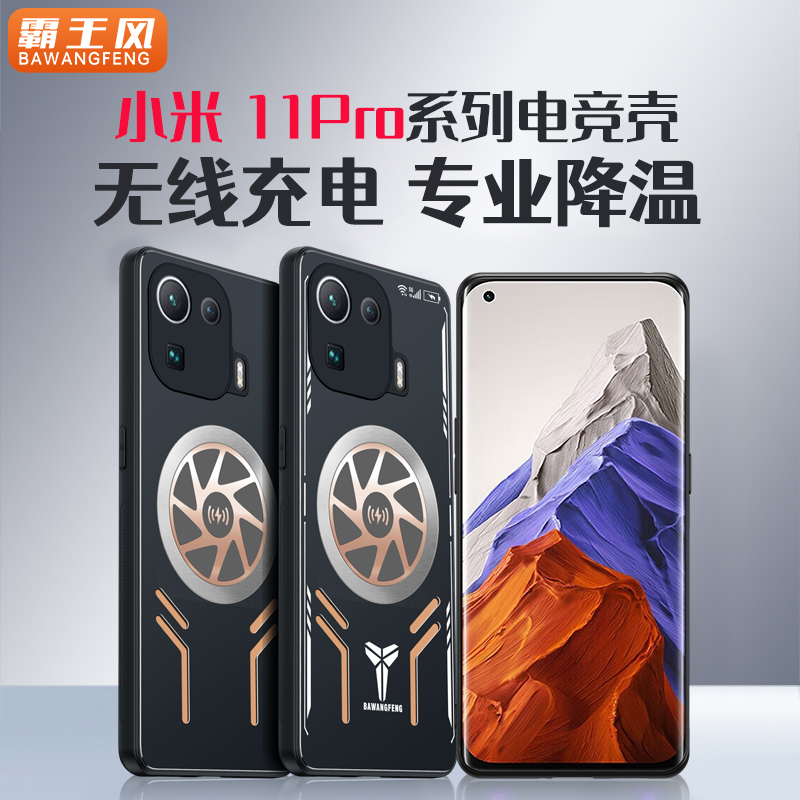 小米11ultra紫铜散热手机壳