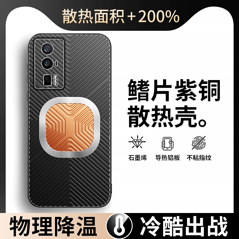 红米k70鳍片紫铜散热手机壳