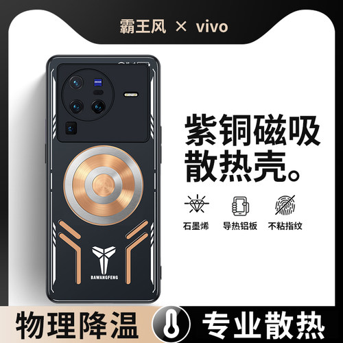 vivox90pro+紫铜散热手机壳