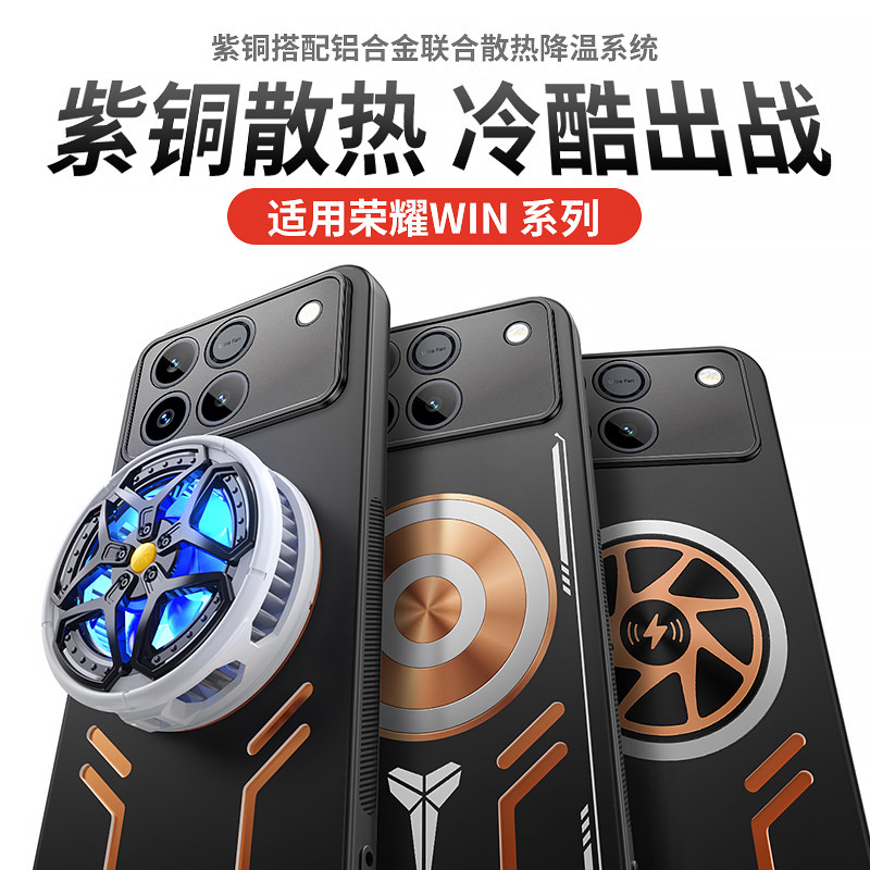 荣耀Win磁吸散热防摔手机壳