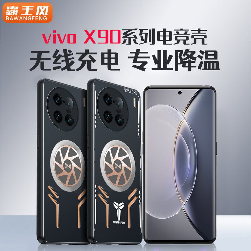 vivox90pro+相变硅胶散热手机壳