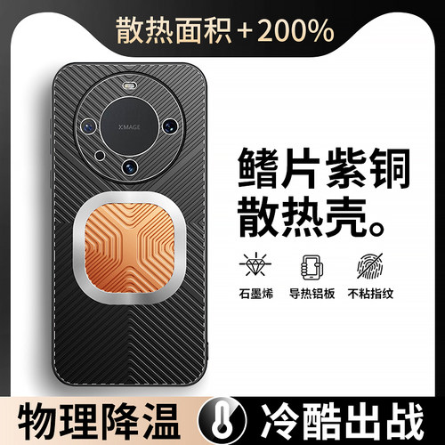 华为mate70pro紫铜散热手机壳