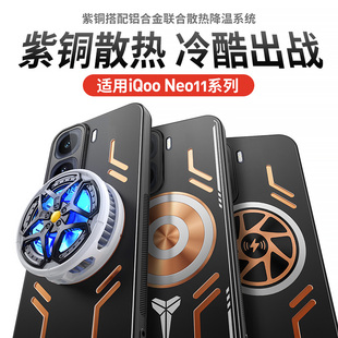 降温神器适用于iqooneo11手机壳iqoo保护套neo10pro+竞速9版pro游戏+散热9spro+导热电竞全包防摔磁吸新款男