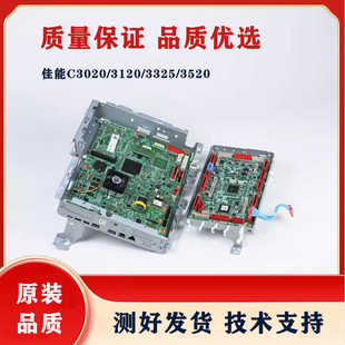 佳能IRADV C3520 3525主板3530 3320 3325 3025 3330图像板220V