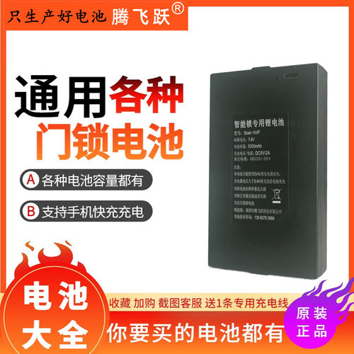 腾飞跃指纹锁电池续航久超耐用