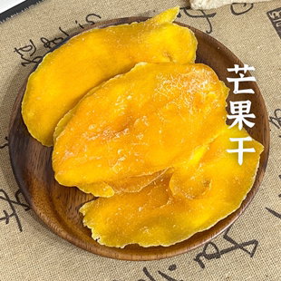 芒果干500g袋装 水果干蜜饯果脯泰国风味网红孕妇零食小吃休闲食品