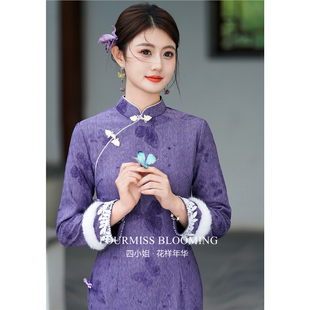 【花样年华】国风旗袍|秋冬紫色加厚长袖女新中式高端大气上档次