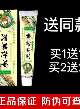 天萃荷净官方正品旗店舰红色黄色乳膏天翠河净