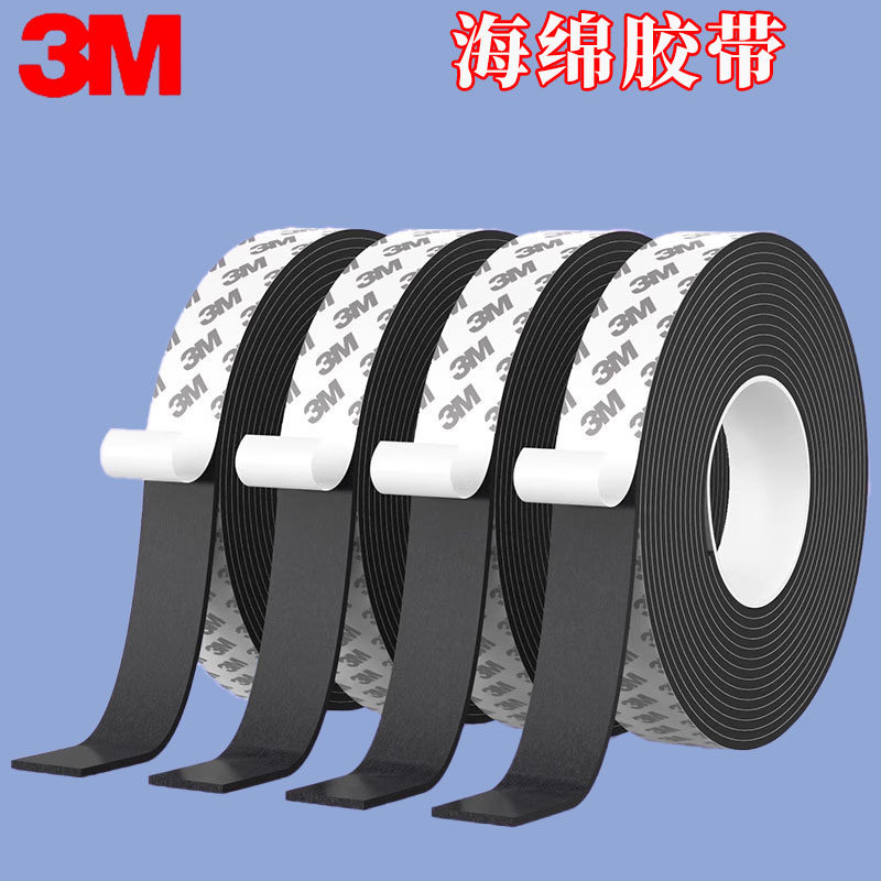 3Meva泡棉钓箱密封条自粘高密度防风防尘保温箱发泡条防水减震条