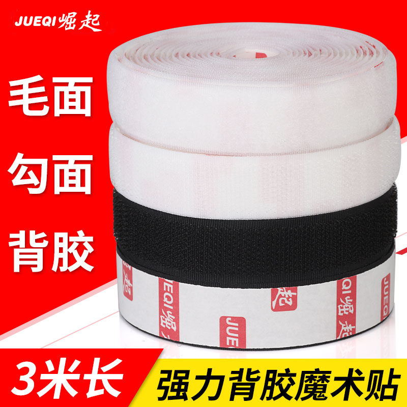 双面背胶强力魔术贴纱窗窗帘暗扣免打孔无痕尼龙刺毛粘贴鞋扣带