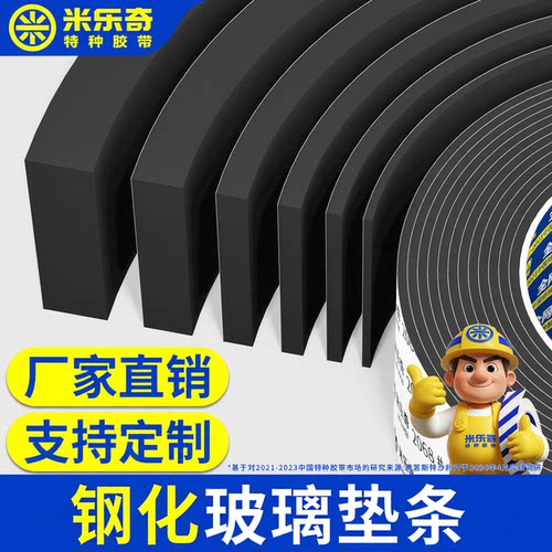 钢化玻璃防爆垫条密封防撞缓冲条