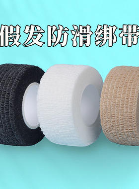 假发防滑绑带自粘发网固定神器co