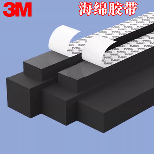 3Meva泡棉防震海绵胶带空调蒸发器管道自粘保温棉防水防潮密封条