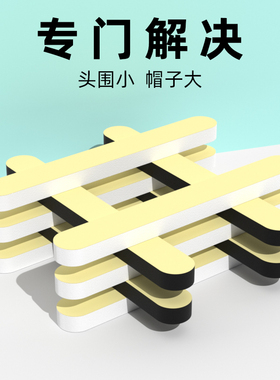 帽贴缩小头围调节帽子大小防掉贴