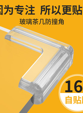 钢化玻璃防撞护角玻璃桌角柜台瓷