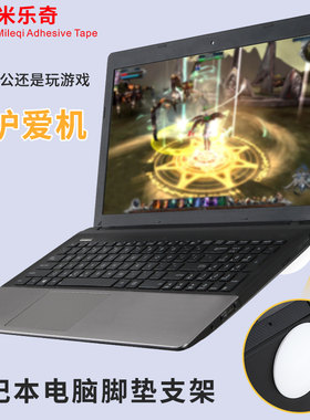 笔记本脚垫贴键盘防滑脚贴电脑