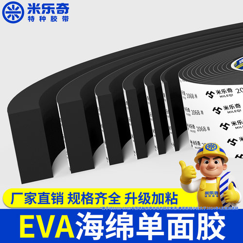 EVA海绵高密度减震防撞软包边条