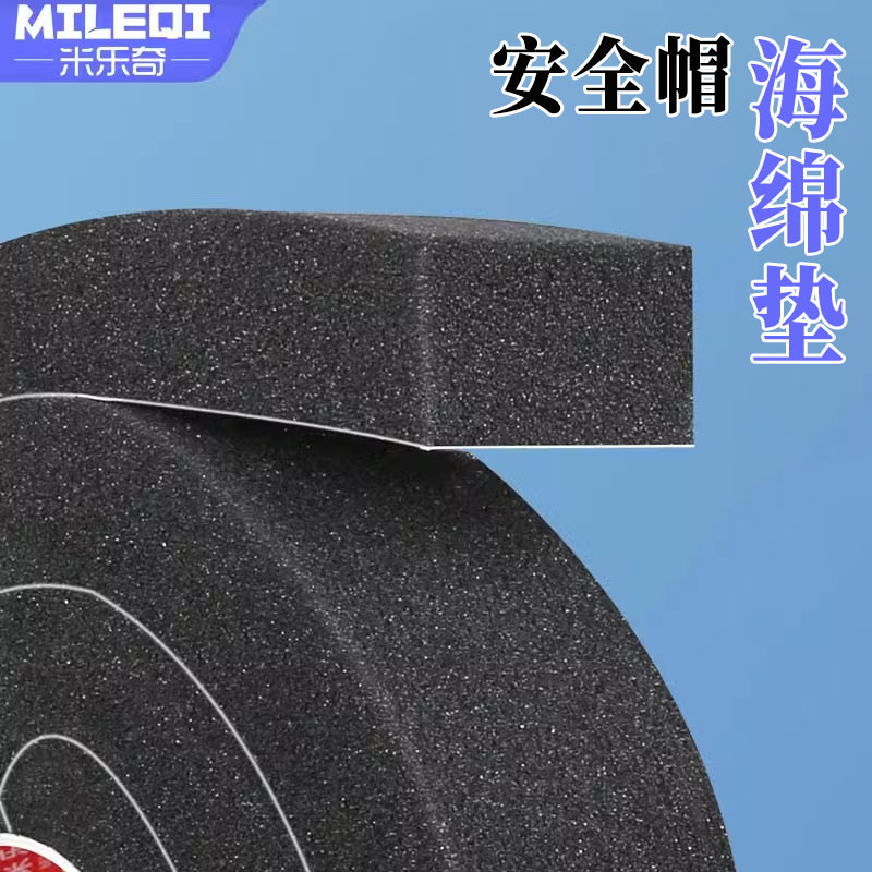 安全帽衬垫内衬海绵垫自粘帽子缓