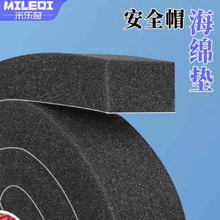 安全帽衬垫内衬海绵垫自粘帽子缓冲泡棉防撞电动车头盔内胆泡沫贴