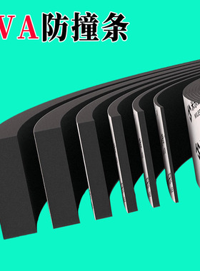 eva防撞泡沫条减震海绵黑色胶带高密度防震缓冲机械工业密封胶条