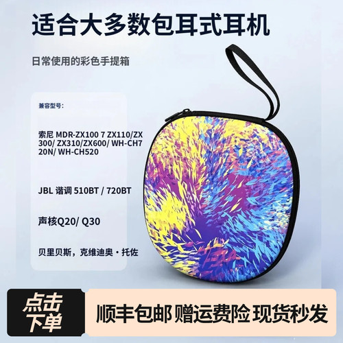 新潮炫彩多色手提耳机保护套大容量便携收纳包适用B头戴式耳机