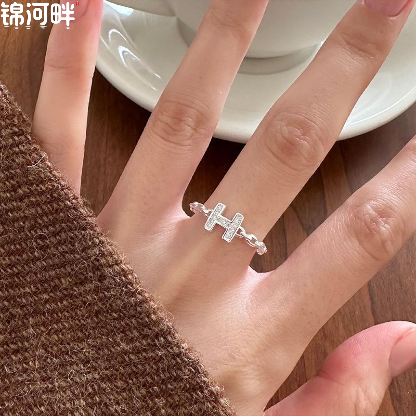 锦河畔 s925纯银字母h镶指女简约嘻哈街头港风环环相扣推拉指环