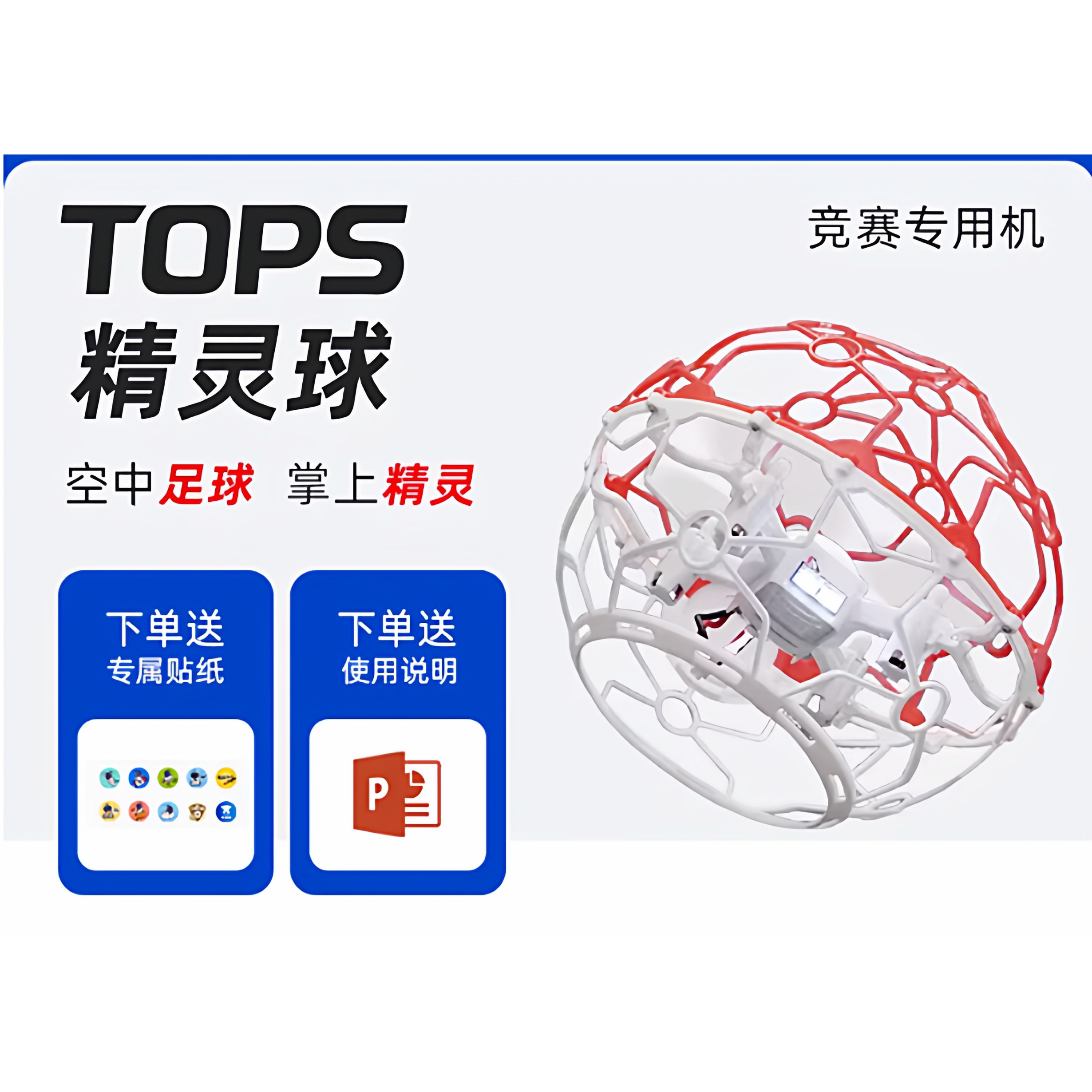 GT2飞北赛足球无人机教育比赛用品小中学教育器材科教无人机