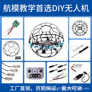 足球无人机DIY拼装互动无人机科教竞技比赛空中足球无人机飞行器