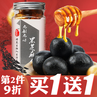 买一送一共60丸九蒸九晒黑芝麻丸手工制作瓶装黑芝麻丸球糕点辟谷