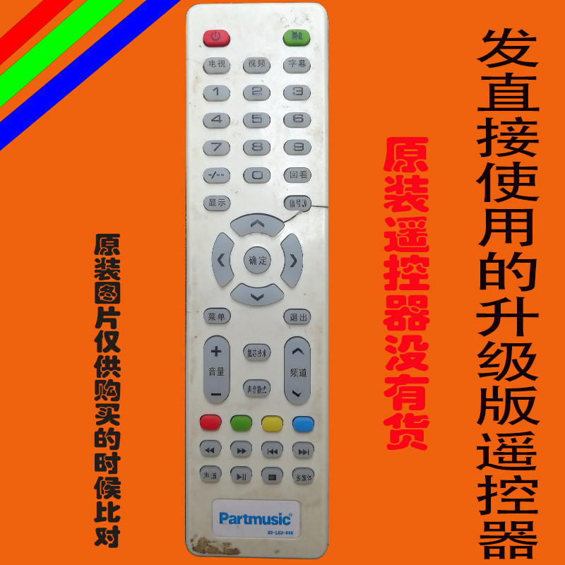 PARTMUSIC遥控器免设置
