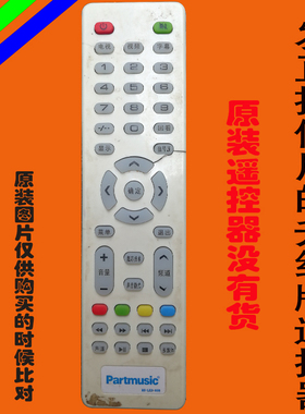 PARTMUSIC RS-LED-888日松液晶电视遥控器板万能原装杂牌免设置