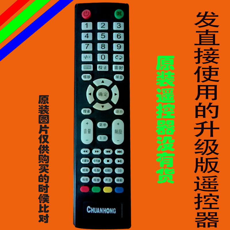 适用原装CHUANHONG液晶电视机遥控器网络智能LED专用万能3594长虹